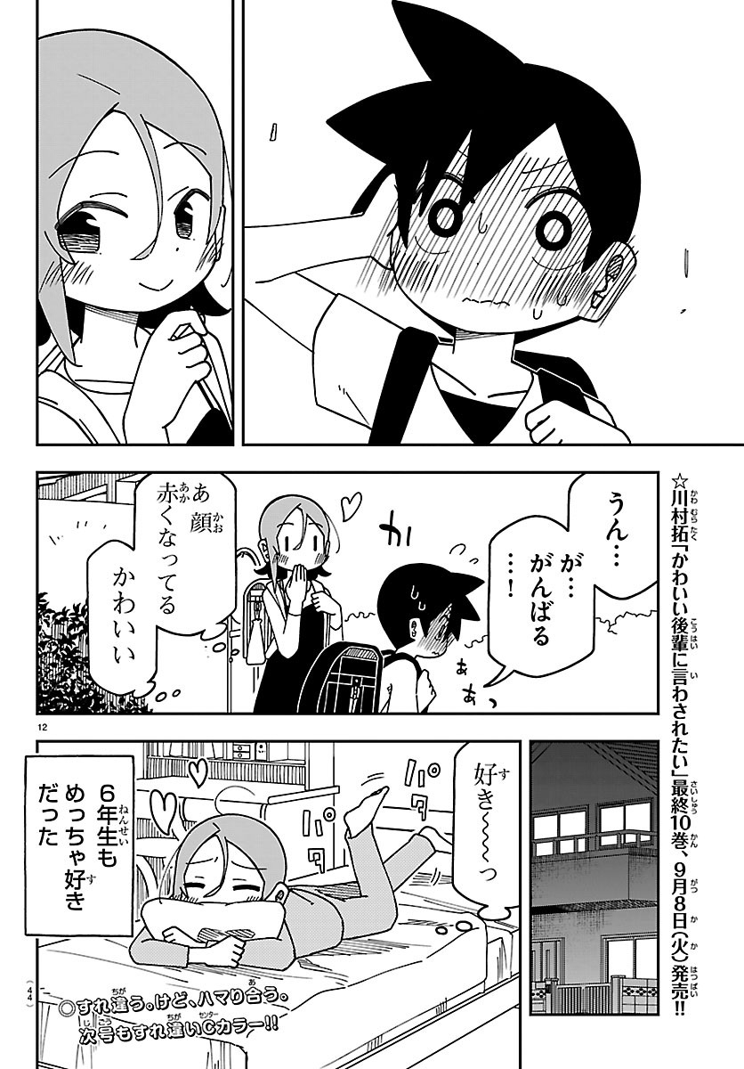 6 Nensei to shitai koto Chapter 2 12ページ