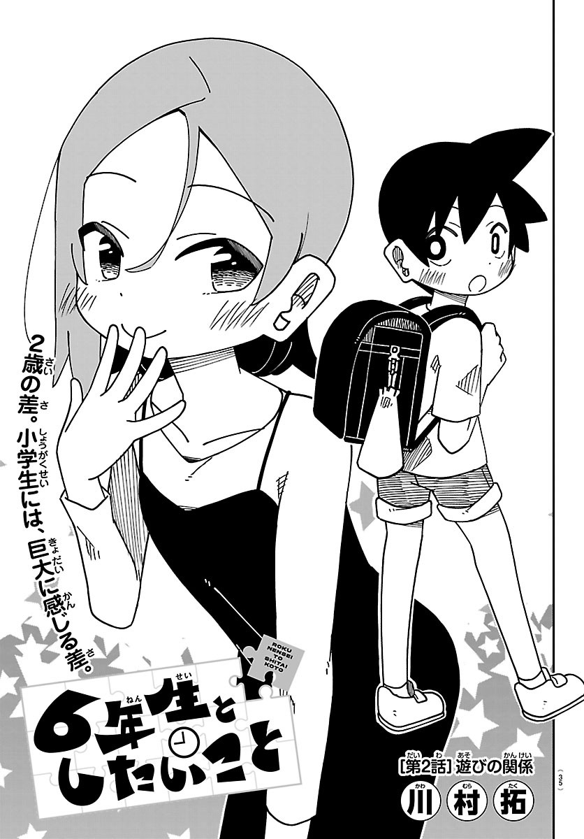 6 Nensei to shitai koto Chapter 2 3ページ