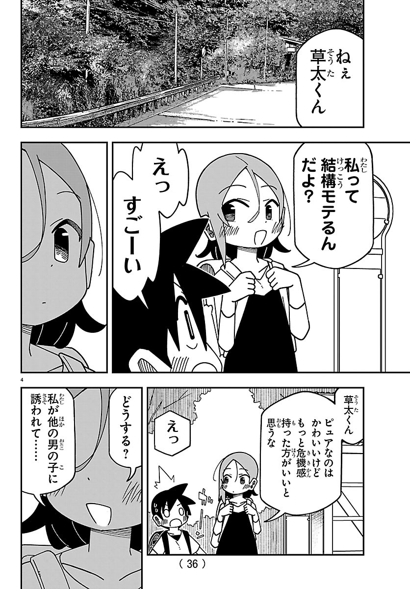 6 Nensei to shitai koto Chapter 2 4ページ