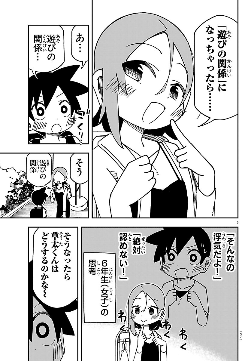 6 Nensei to shitai koto Chapter 2 5ページ