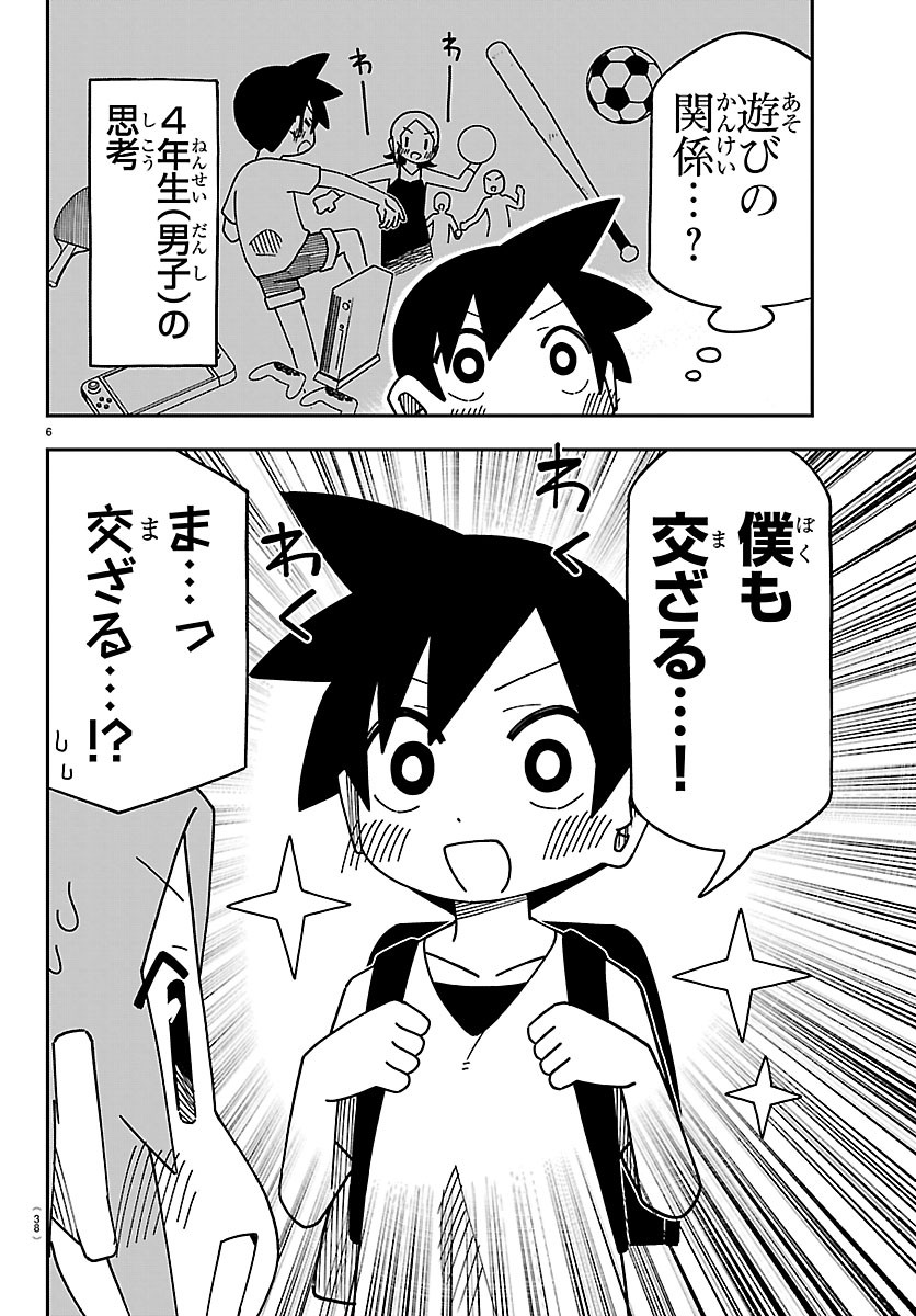 6 Nensei to shitai koto Chapter 2 6ページ