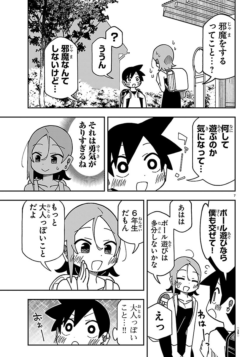 6 Nensei to shitai koto Chapter 2 7ページ