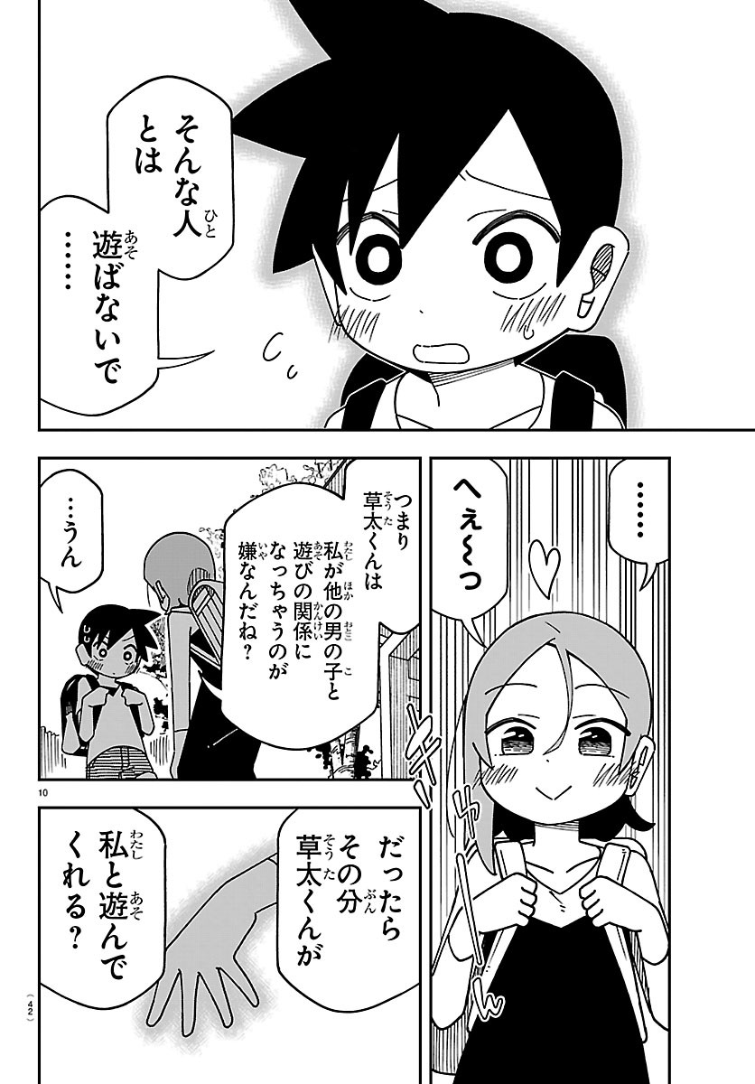 6 Nensei to shitai koto Chapter 2 10ページ