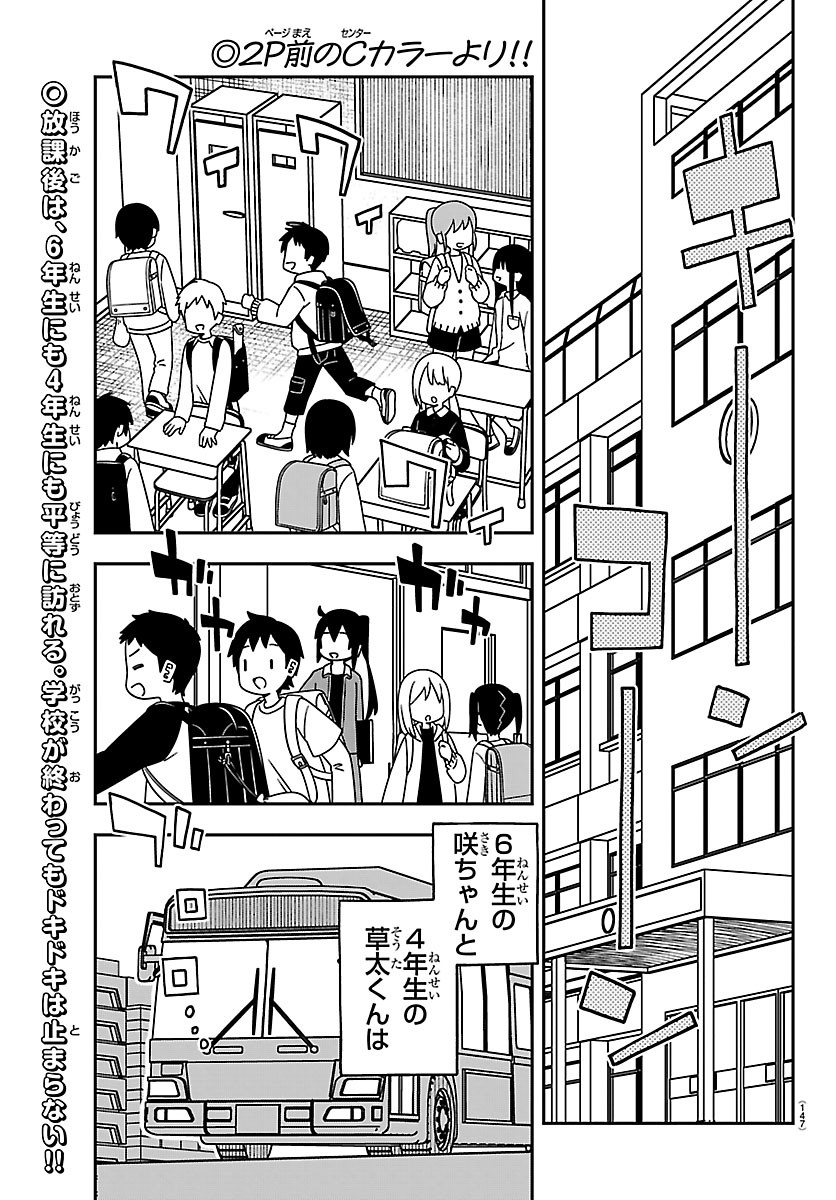 6 Nensei to shitai koto Chapter 3 2ページ