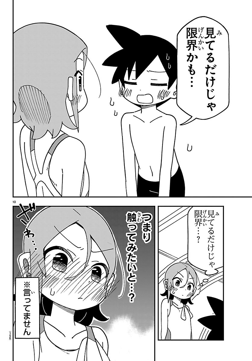 6 Nensei to shitai koto Chapter 3 11ページ