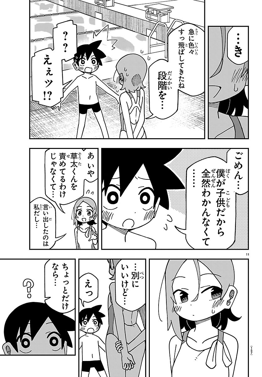 6 Nensei to shitai koto Chapter 3 12ページ