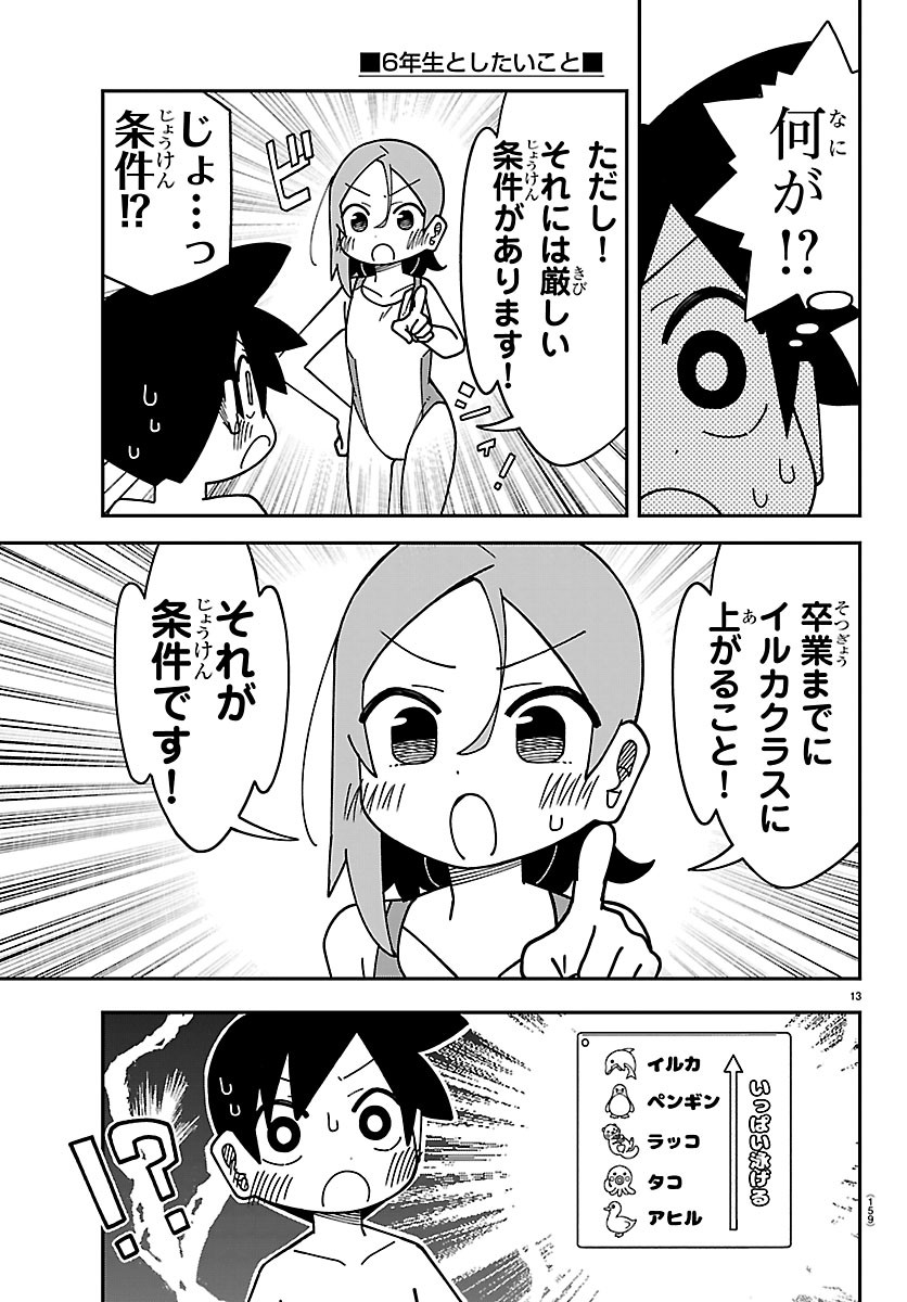 6 Nensei to shitai koto Chapter 3 14ページ
