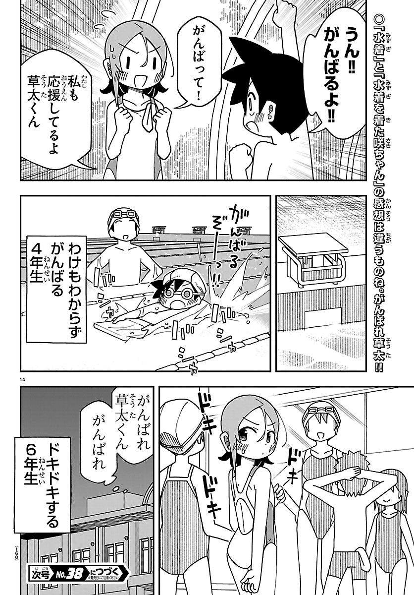 6 Nensei to shitai koto Chapter 3 15ページ