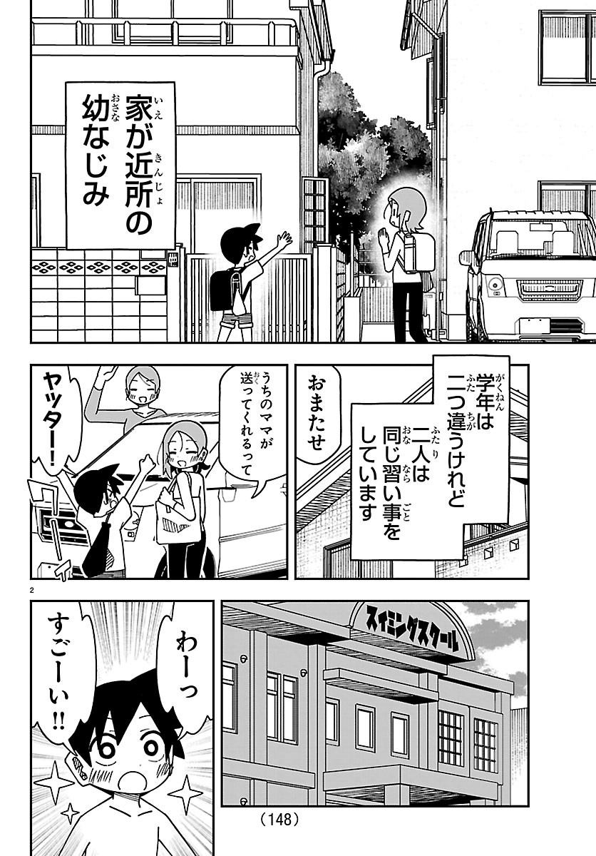 6 Nensei to shitai koto Chapter 3 3ページ