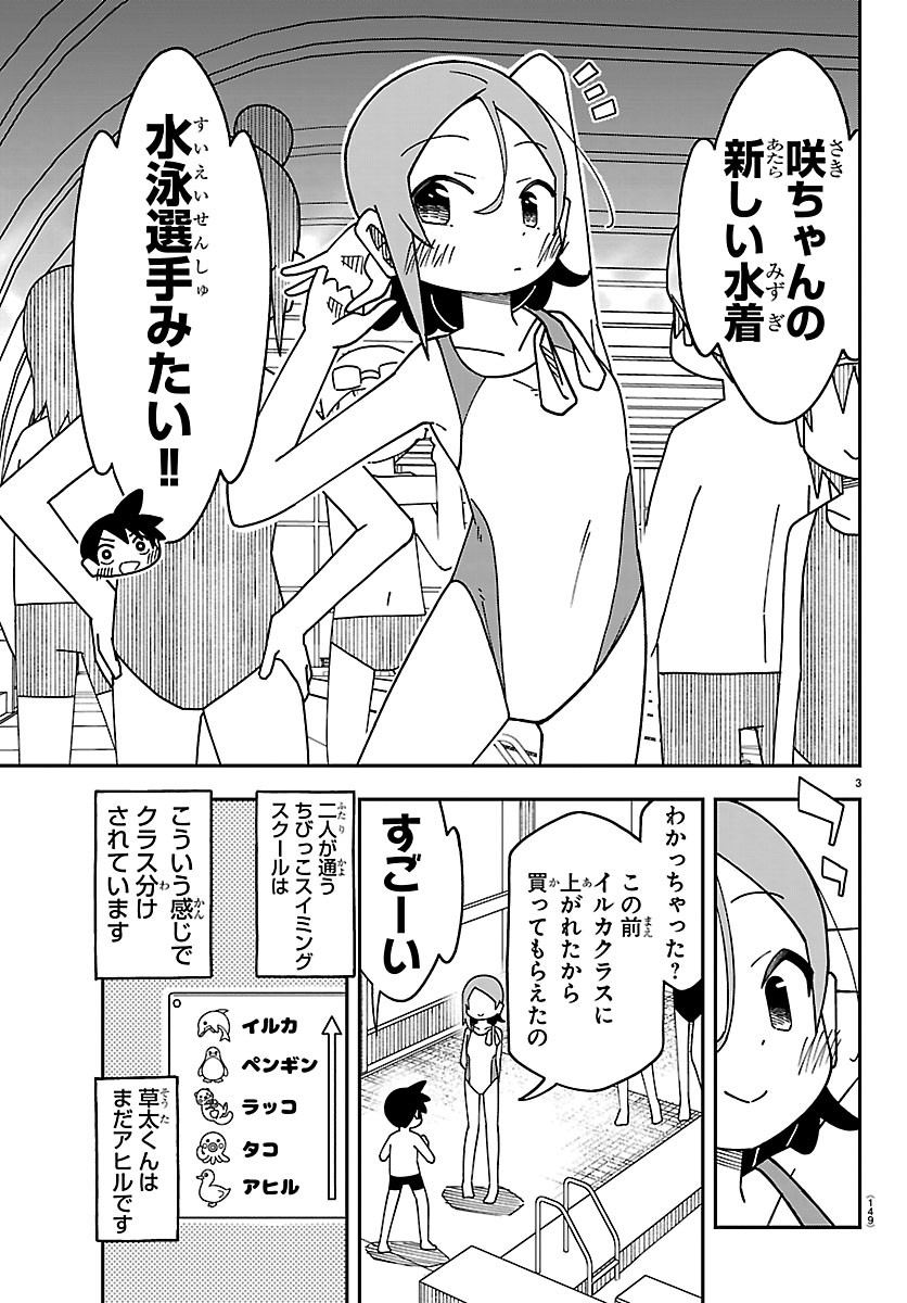 6 Nensei to shitai koto Chapter 3 4ページ