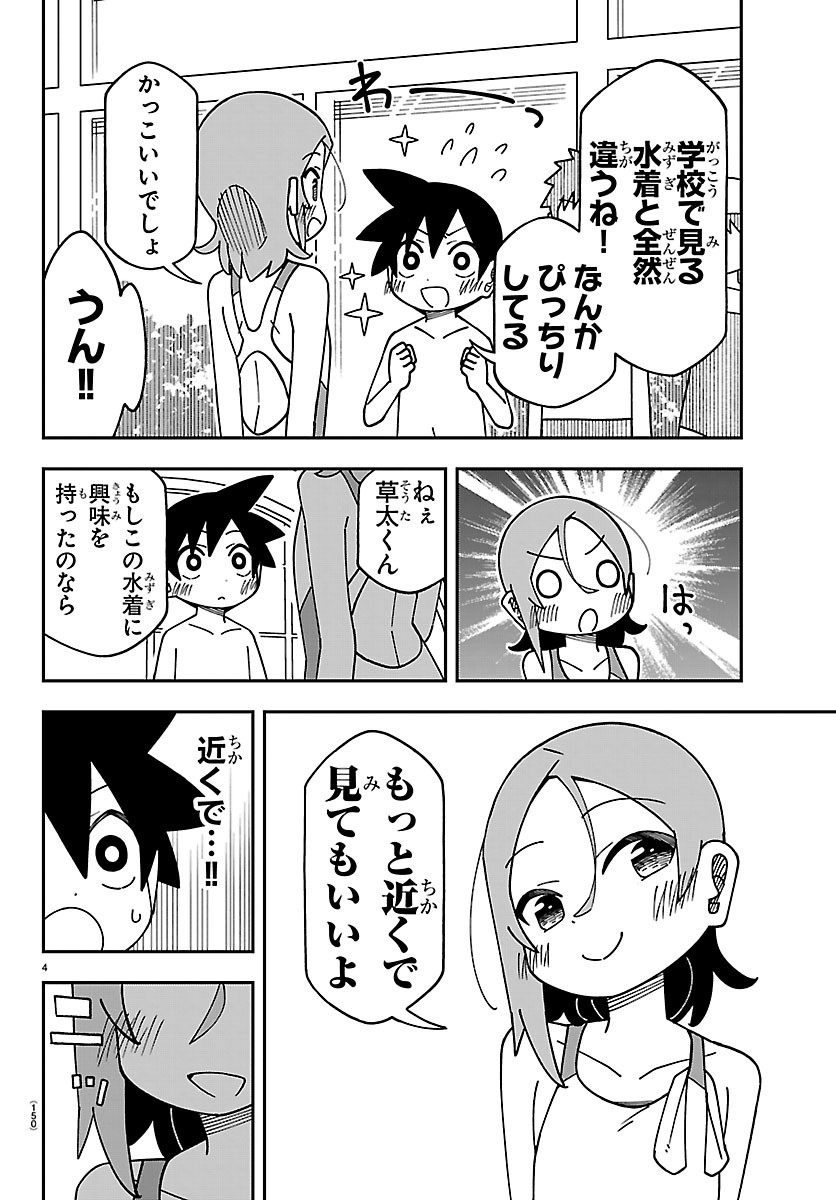 6 Nensei to shitai koto Chapter 3 5ページ