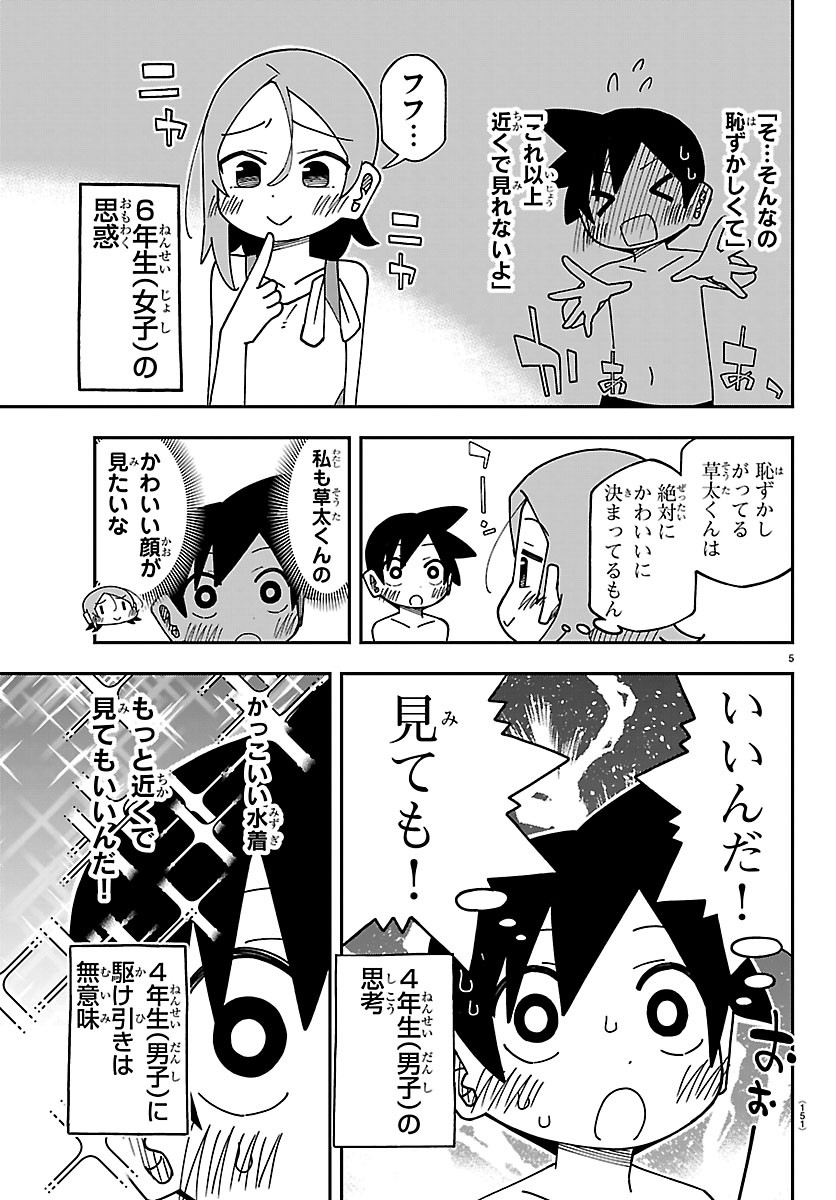6 Nensei to shitai koto Chapter 3 6ページ