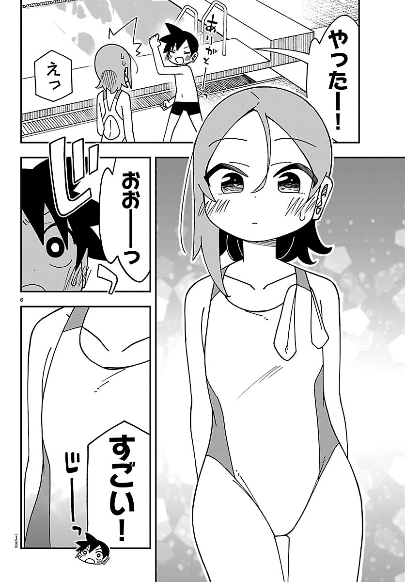 6 Nensei to shitai koto Chapter 3 7ページ