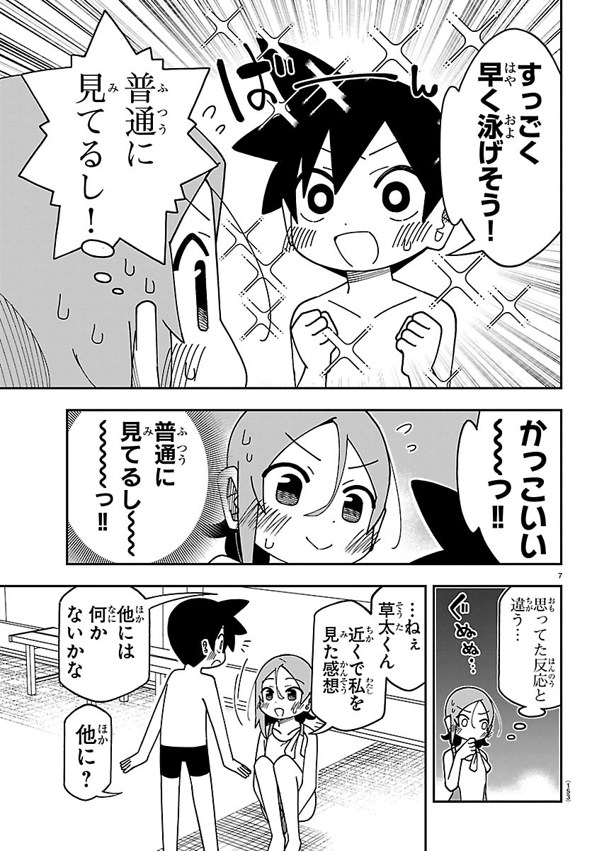 6 Nensei to shitai koto Chapter 3 8ページ