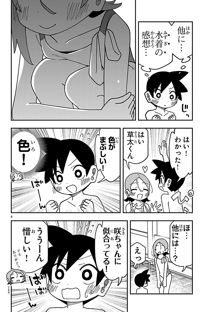 6 Nensei to shitai koto Chapter 3 9ページ