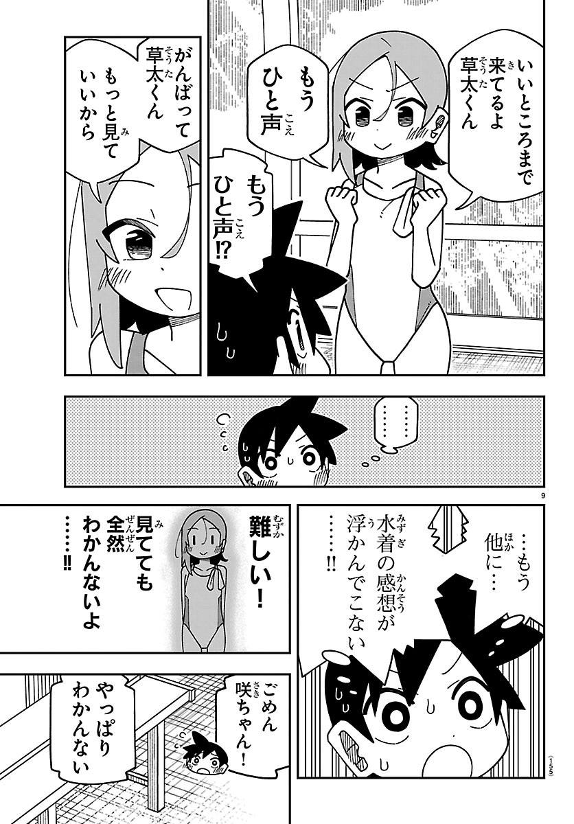 6 Nensei to shitai koto Chapter 3 10ページ