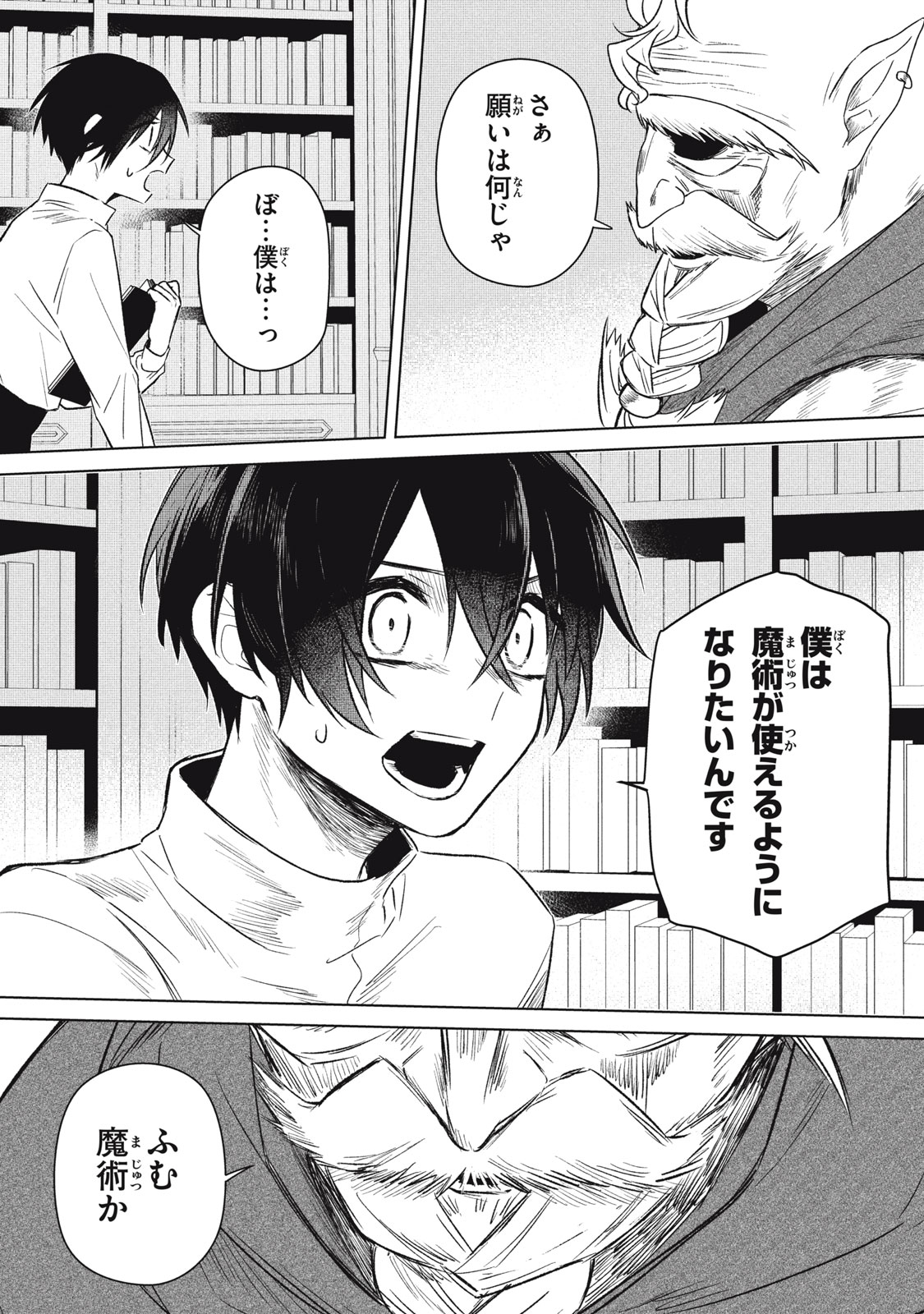 Ars Goetia: Munou to Yobareta Shounen wa, 72 no Akuma wo Shieki Shite Musou Suru Chapter 2 2ページ