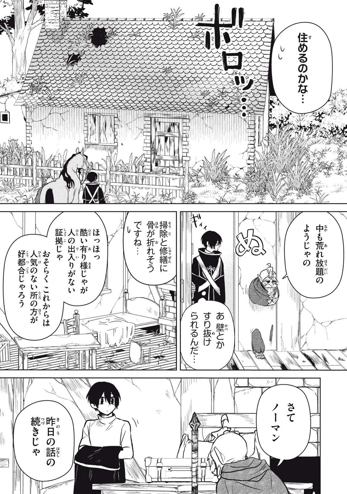 Ars Goetia: Munou to Yobareta Shounen wa, 72 no Akuma wo Shieki Shite Musou Suru Chapter 2 11ページ