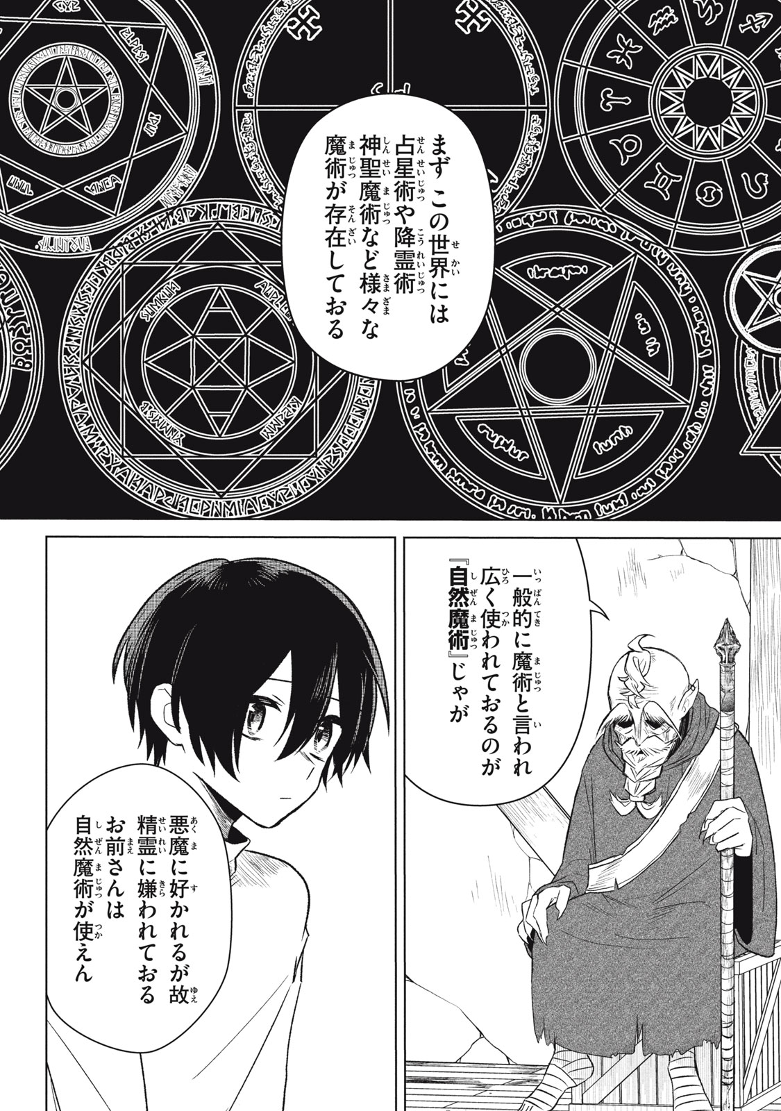 Ars Goetia: Munou to Yobareta Shounen wa, 72 no Akuma wo Shieki Shite Musou Suru Chapter 2 12ページ