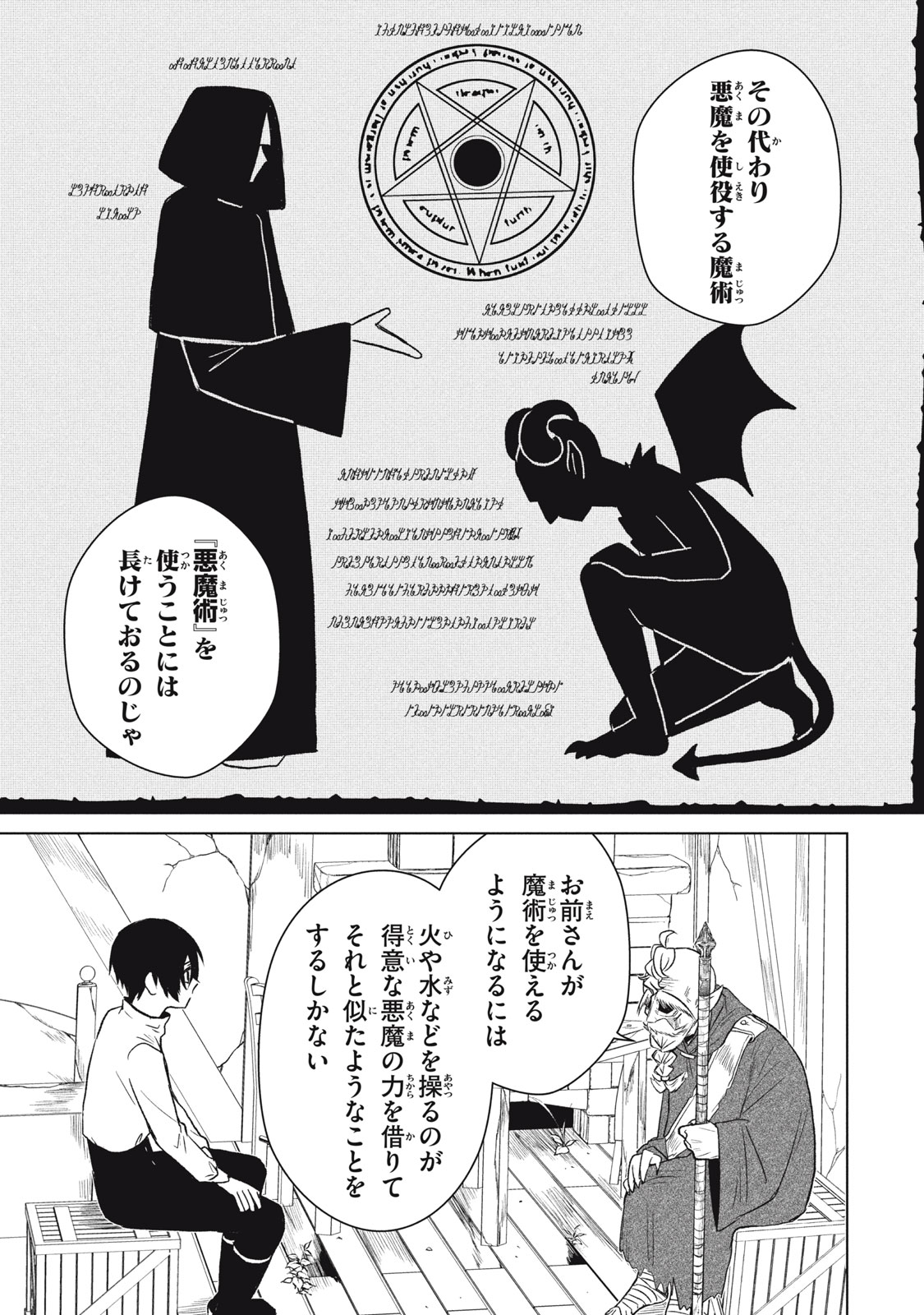 Ars Goetia: Munou to Yobareta Shounen wa, 72 no Akuma wo Shieki Shite Musou Suru Chapter 2 13ページ