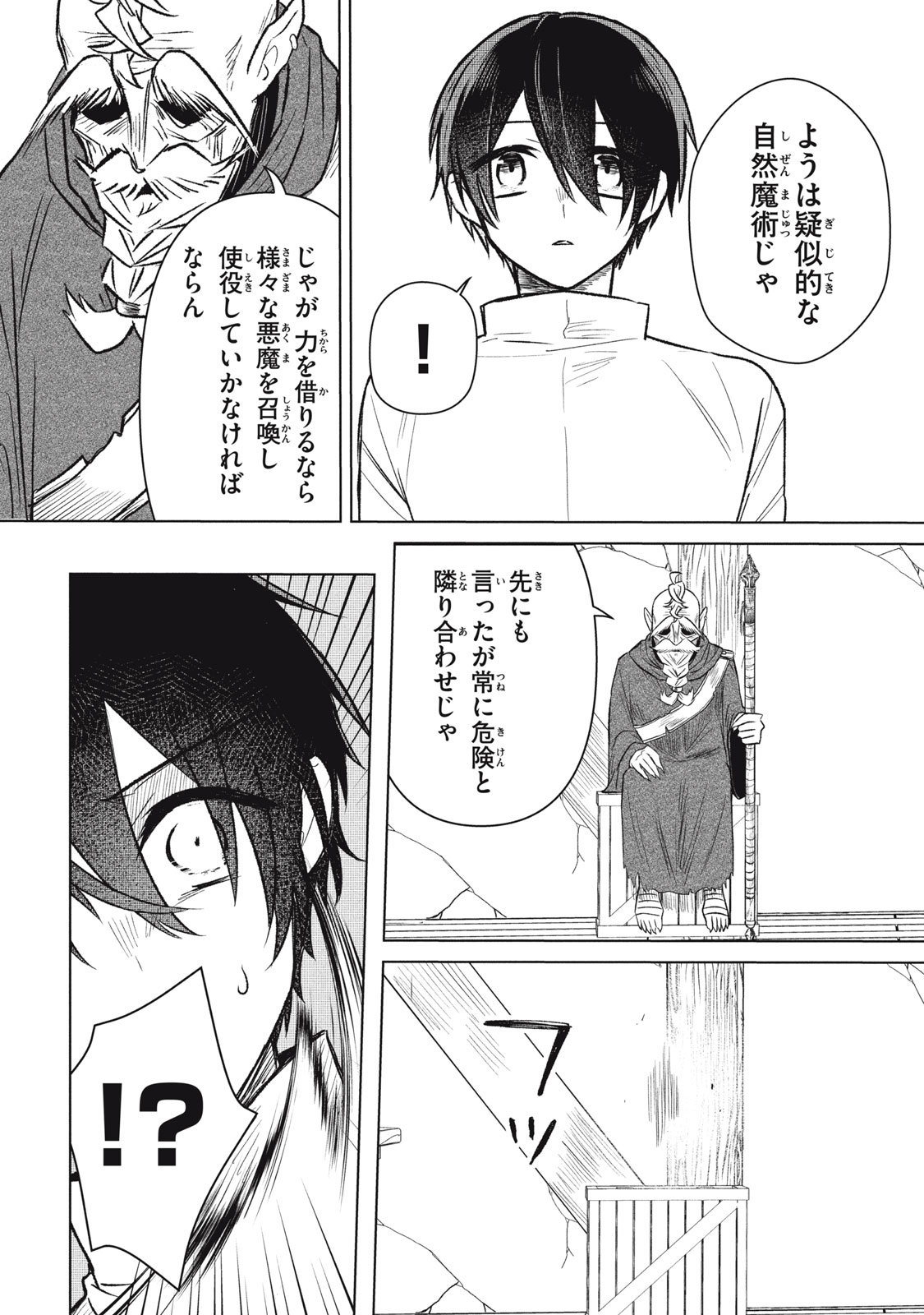 Ars Goetia: Munou to Yobareta Shounen wa, 72 no Akuma wo Shieki Shite Musou Suru Chapter 2 14ページ
