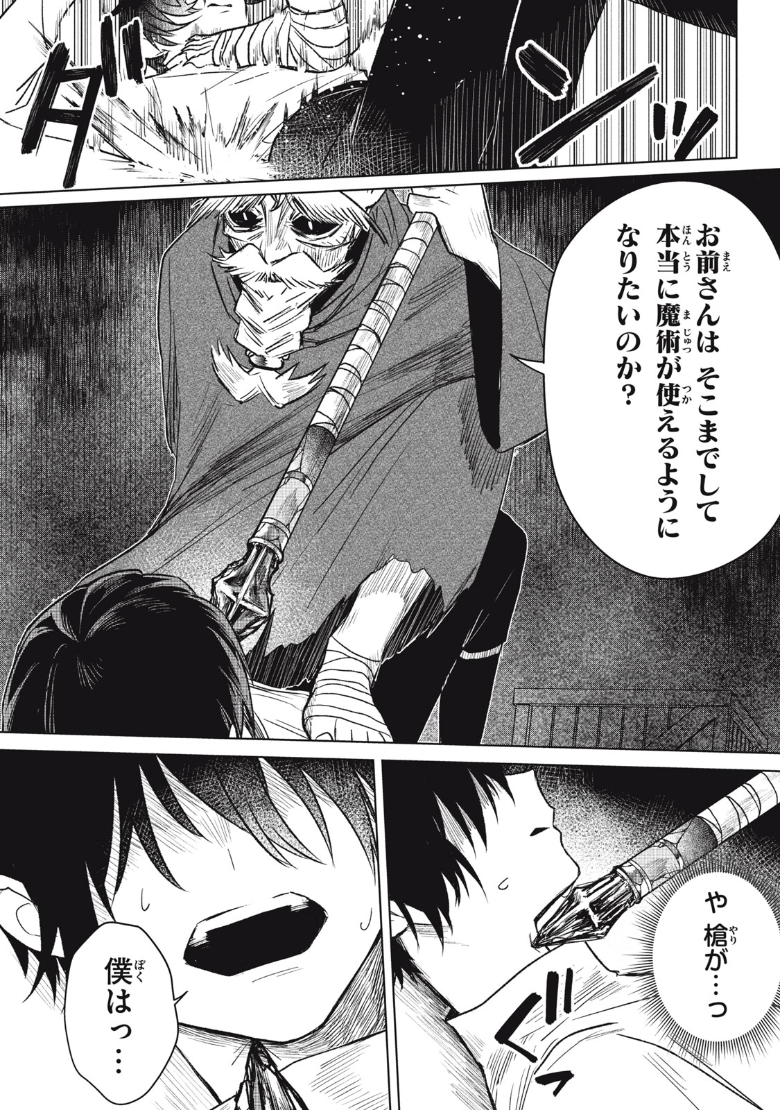 Ars Goetia: Munou to Yobareta Shounen wa, 72 no Akuma wo Shieki Shite Musou Suru Chapter 2 15ページ