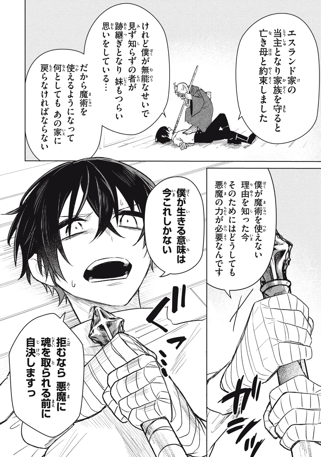 Ars Goetia: Munou to Yobareta Shounen wa, 72 no Akuma wo Shieki Shite Musou Suru Chapter 2 16ページ