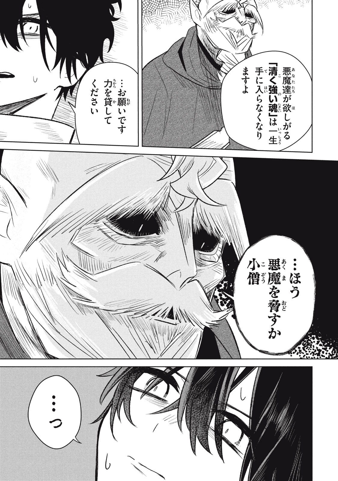 Ars Goetia: Munou to Yobareta Shounen wa, 72 no Akuma wo Shieki Shite Musou Suru Chapter 2 17ページ
