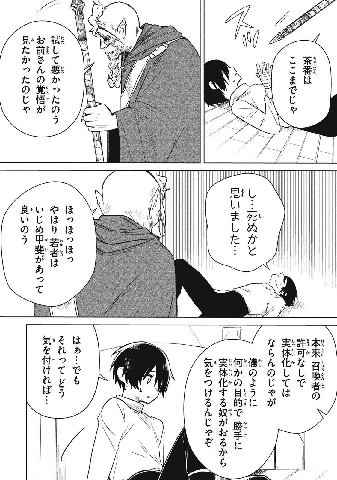 Ars Goetia: Munou to Yobareta Shounen wa, 72 no Akuma wo Shieki Shite Musou Suru Chapter 2 18ページ