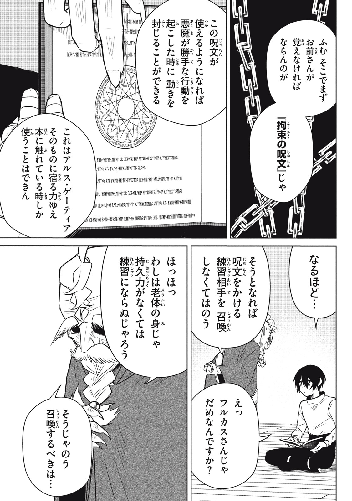 Ars Goetia: Munou to Yobareta Shounen wa, 72 no Akuma wo Shieki Shite Musou Suru Chapter 2 19ページ