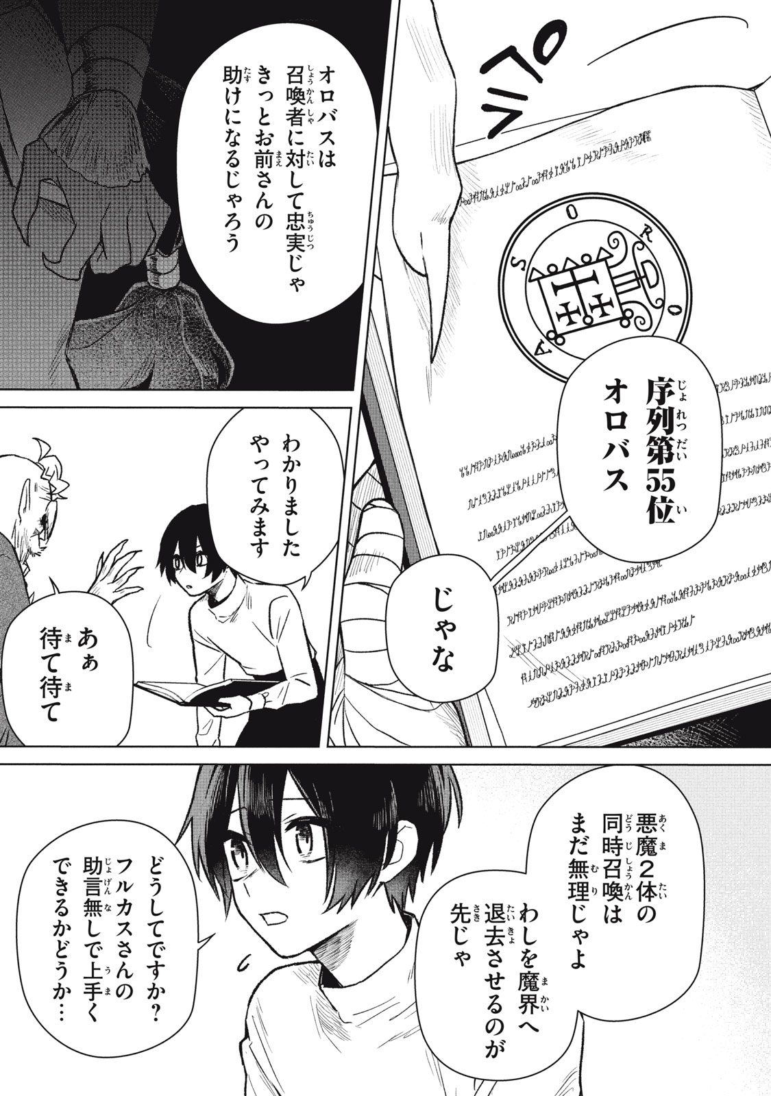 Ars Goetia: Munou to Yobareta Shounen wa, 72 no Akuma wo Shieki Shite Musou Suru Chapter 2 20ページ