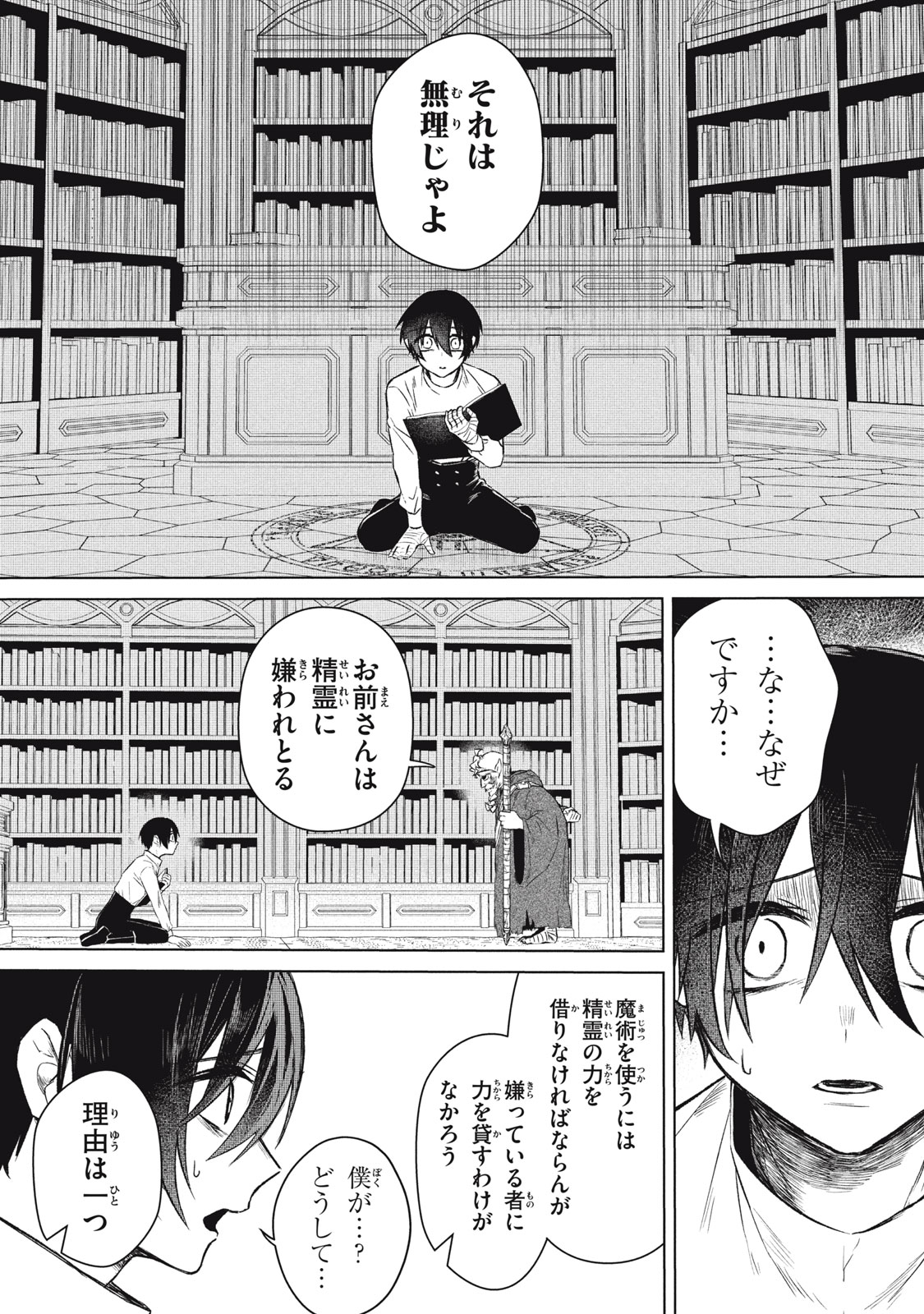 Ars Goetia: Munou to Yobareta Shounen wa, 72 no Akuma wo Shieki Shite Musou Suru Chapter 2 3ページ