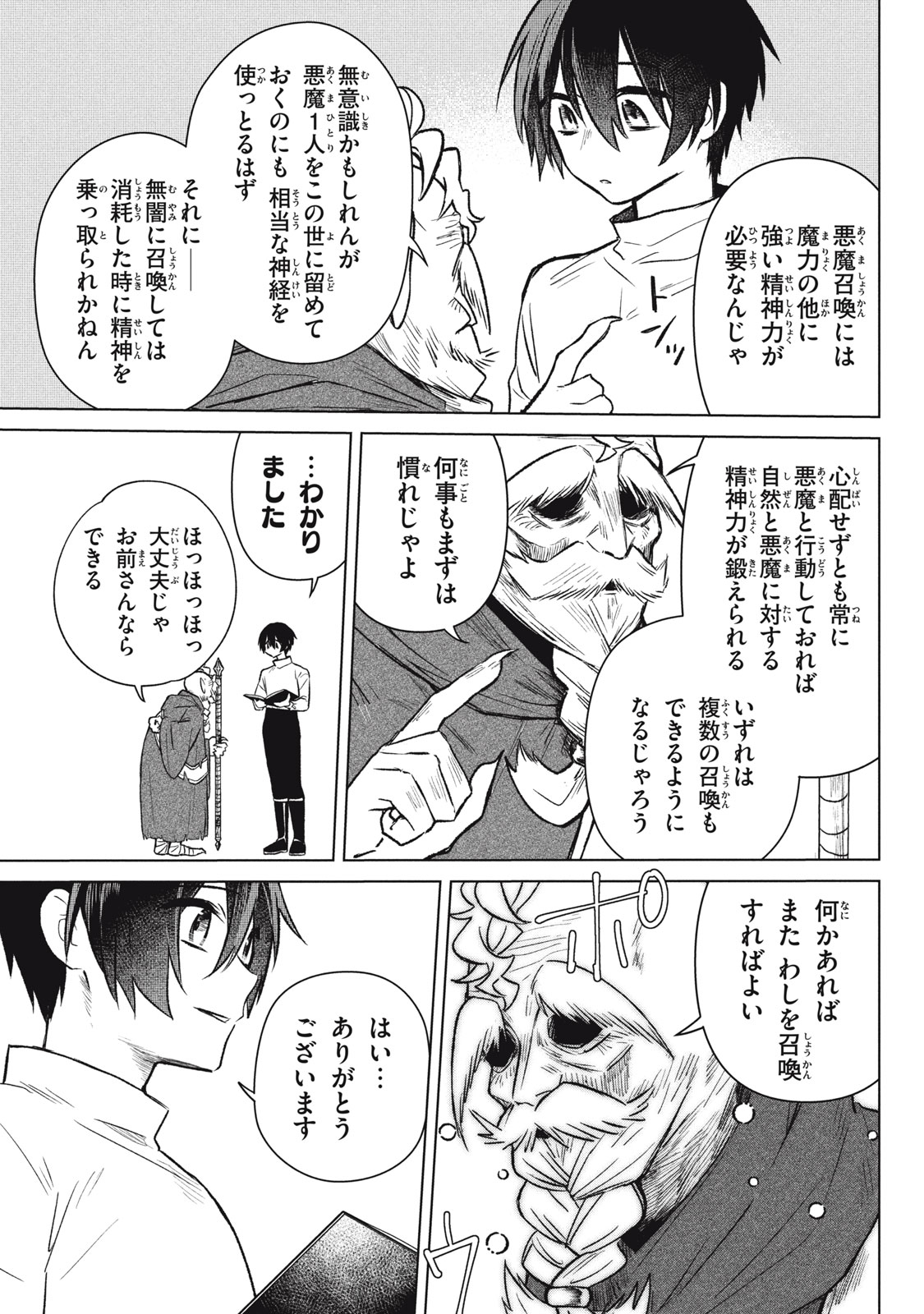 Ars Goetia: Munou to Yobareta Shounen wa, 72 no Akuma wo Shieki Shite Musou Suru Chapter 2 21ページ