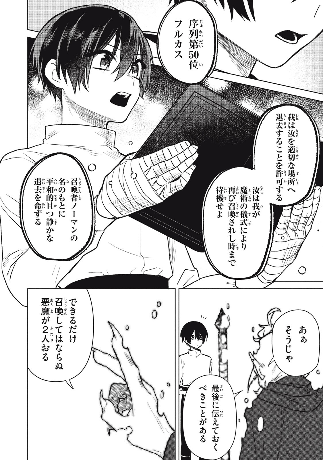 Ars Goetia: Munou to Yobareta Shounen wa, 72 no Akuma wo Shieki Shite Musou Suru Chapter 2 22ページ