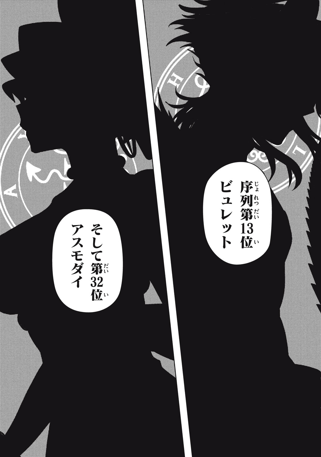 Ars Goetia: Munou to Yobareta Shounen wa, 72 no Akuma wo Shieki Shite Musou Suru Chapter 2 23ページ