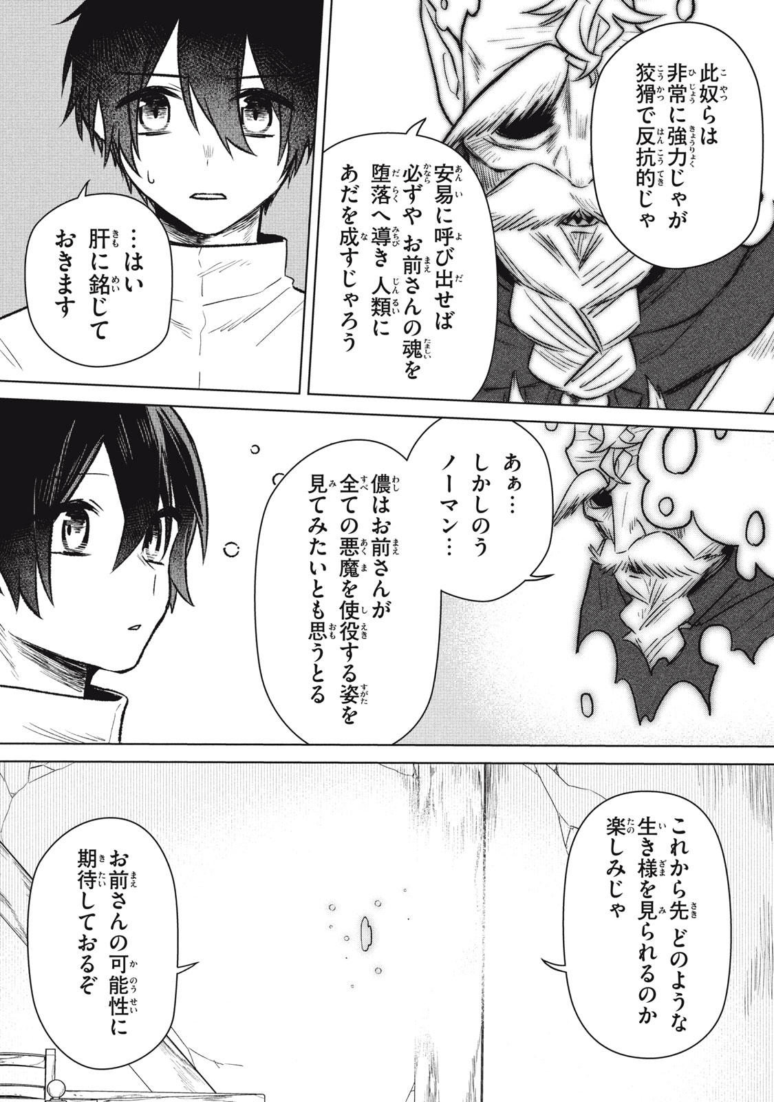 Ars Goetia: Munou to Yobareta Shounen wa, 72 no Akuma wo Shieki Shite Musou Suru Chapter 2 24ページ