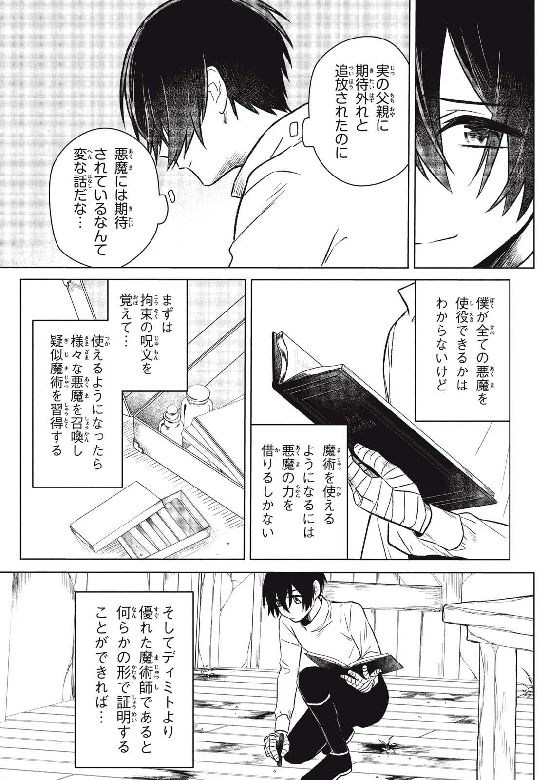 Ars Goetia: Munou to Yobareta Shounen wa, 72 no Akuma wo Shieki Shite Musou Suru Chapter 2 25ページ