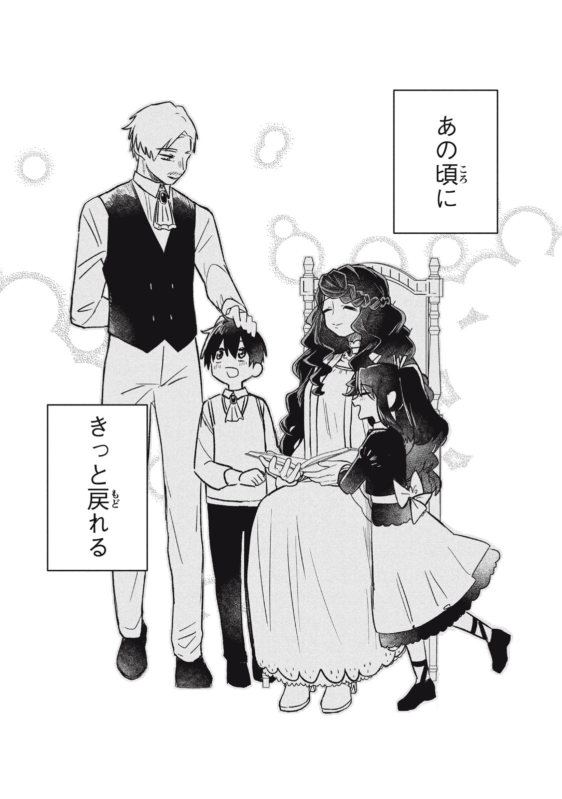 Ars Goetia: Munou to Yobareta Shounen wa, 72 no Akuma wo Shieki Shite Musou Suru Chapter 2 26ページ