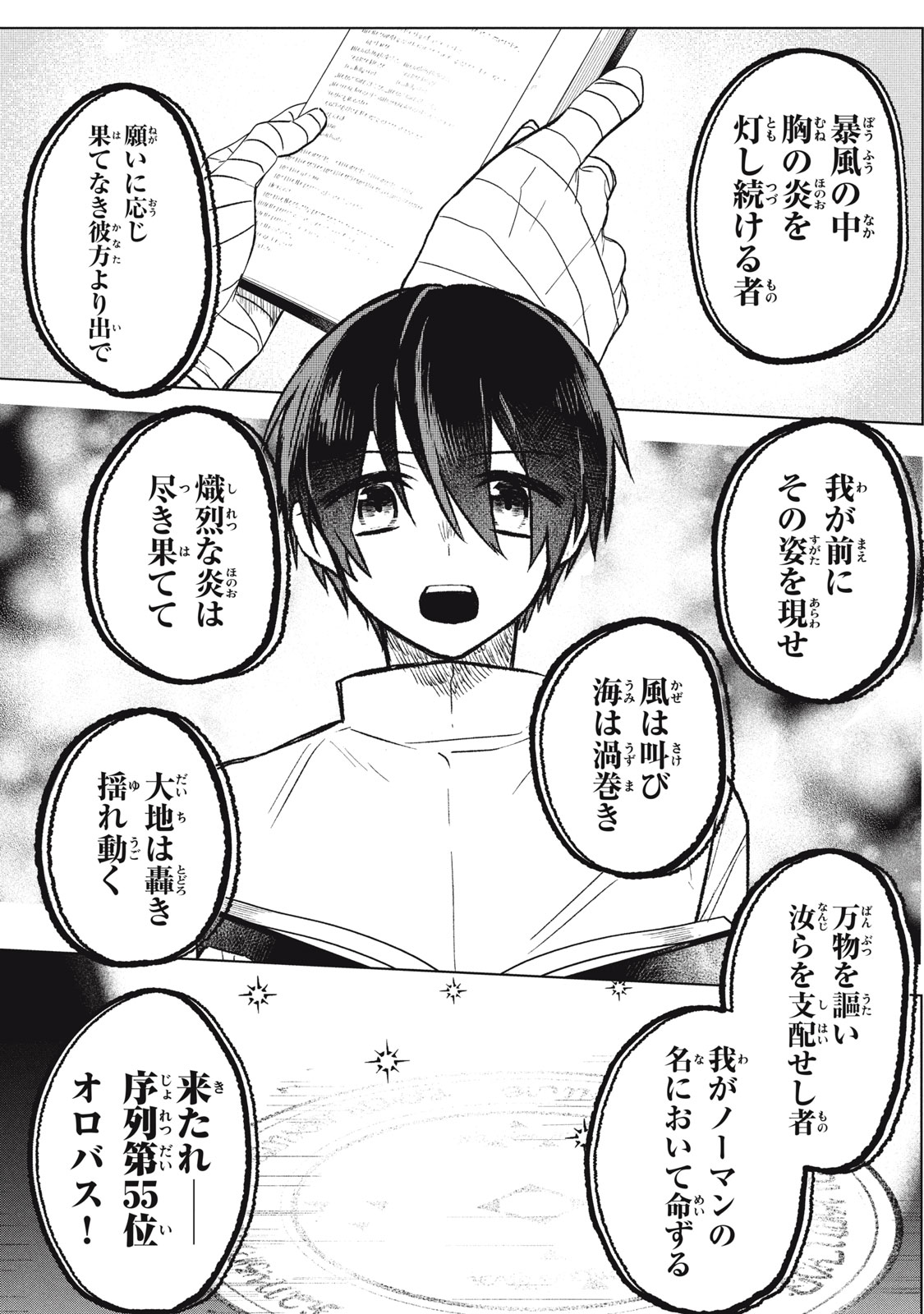 Ars Goetia: Munou to Yobareta Shounen wa, 72 no Akuma wo Shieki Shite Musou Suru Chapter 2 27ページ