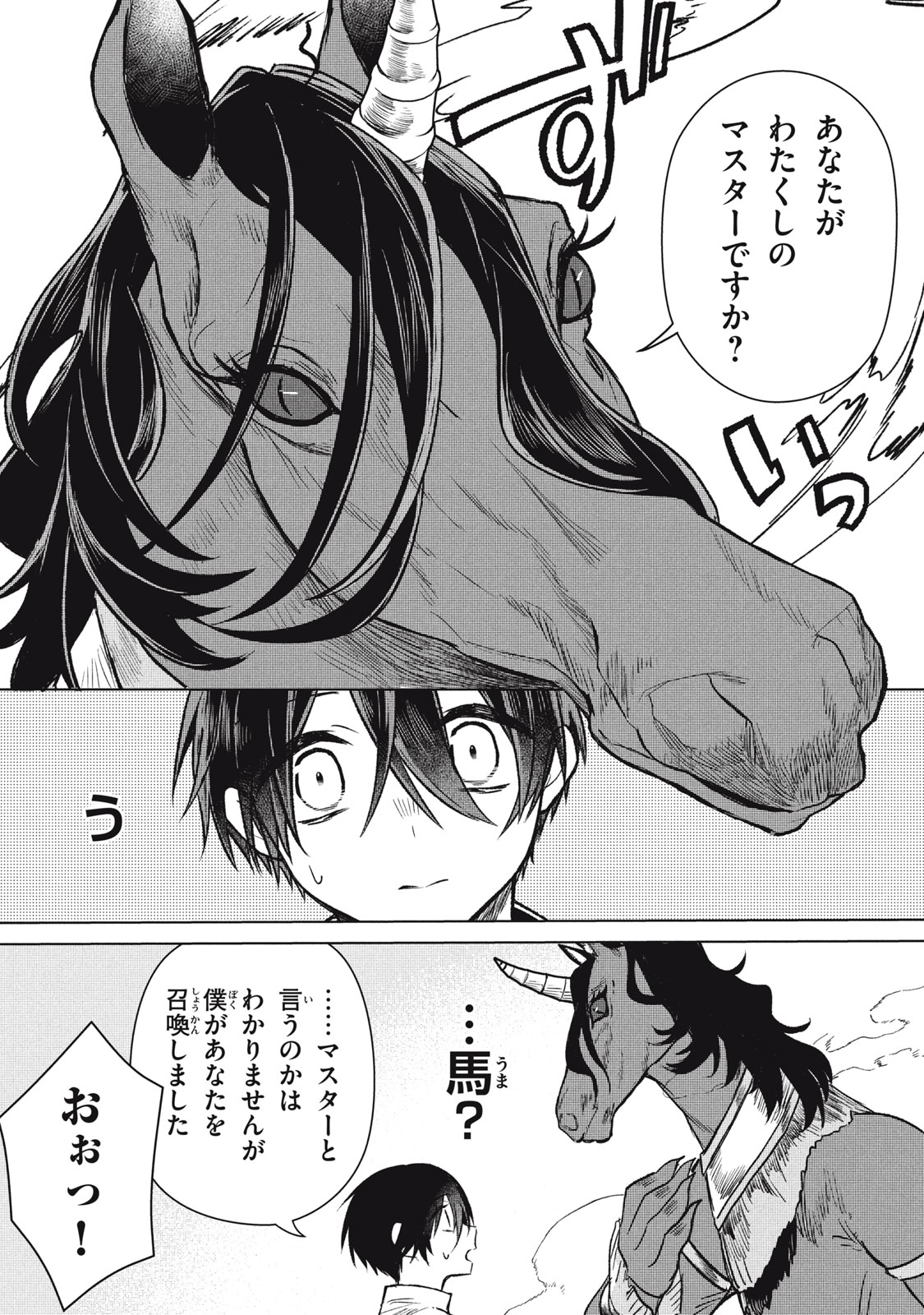Ars Goetia: Munou to Yobareta Shounen wa, 72 no Akuma wo Shieki Shite Musou Suru Chapter 2 28ページ