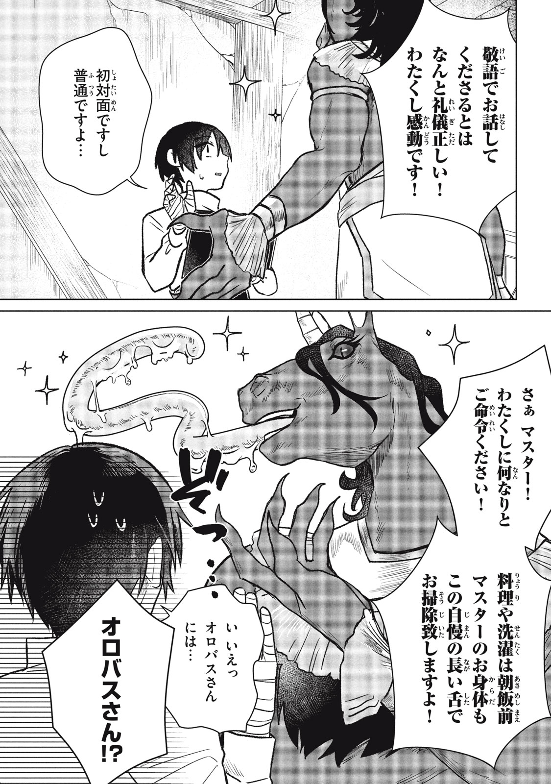 Ars Goetia: Munou to Yobareta Shounen wa, 72 no Akuma wo Shieki Shite Musou Suru Chapter 2 29ページ