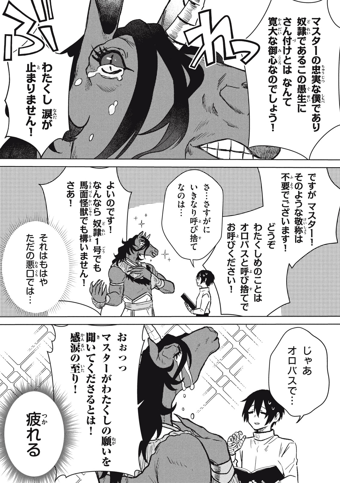 Ars Goetia: Munou to Yobareta Shounen wa, 72 no Akuma wo Shieki Shite Musou Suru Chapter 2 30ページ