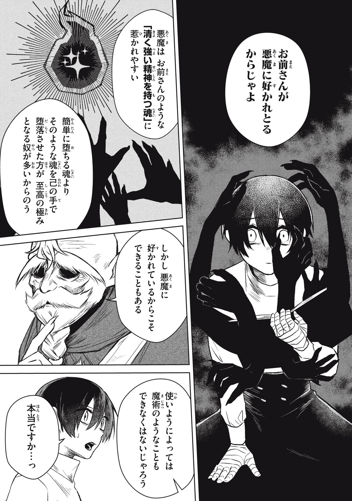 Ars Goetia: Munou to Yobareta Shounen wa, 72 no Akuma wo Shieki Shite Musou Suru Chapter 2 4ページ