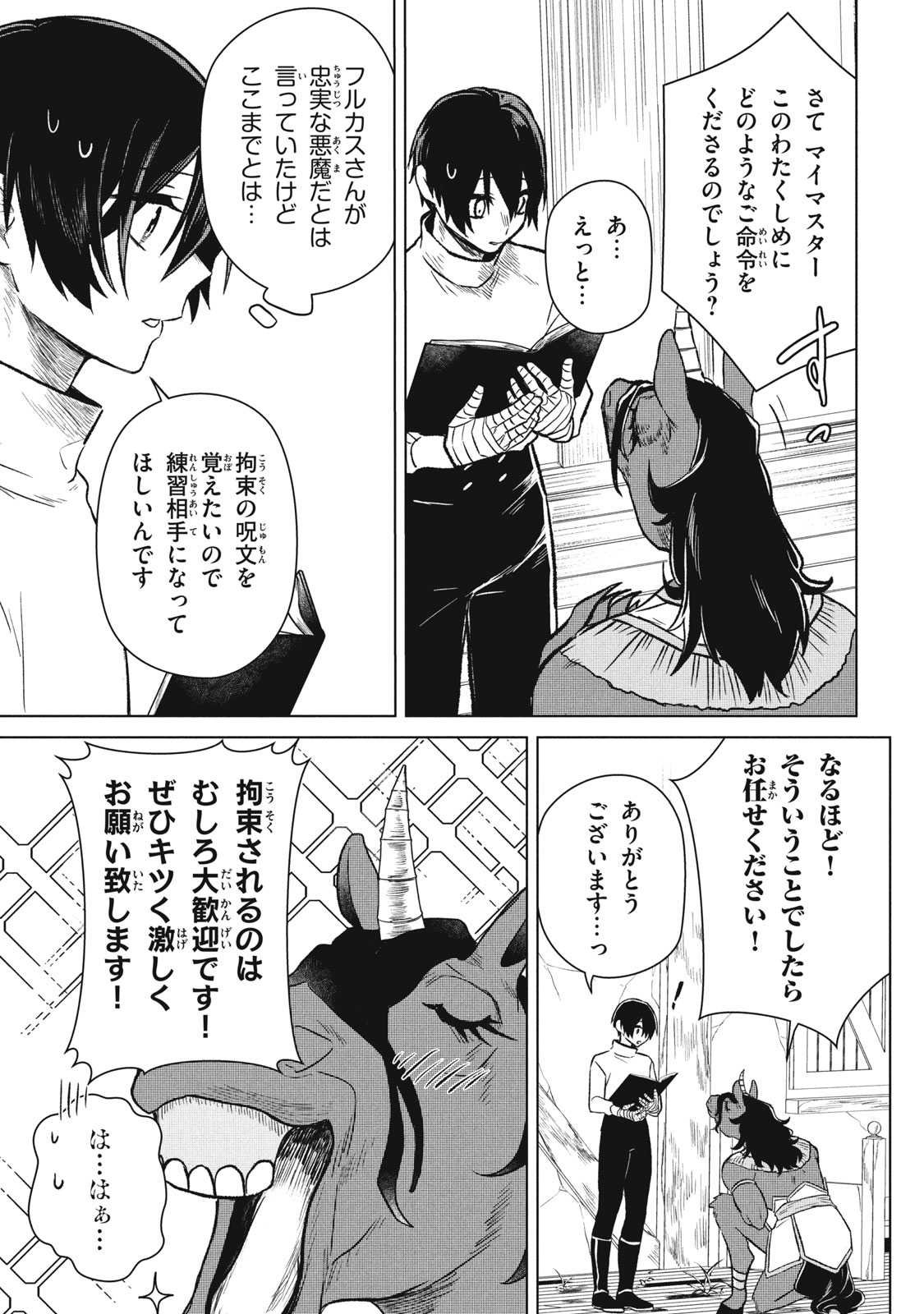 Ars Goetia: Munou to Yobareta Shounen wa, 72 no Akuma wo Shieki Shite Musou Suru Chapter 2 31ページ