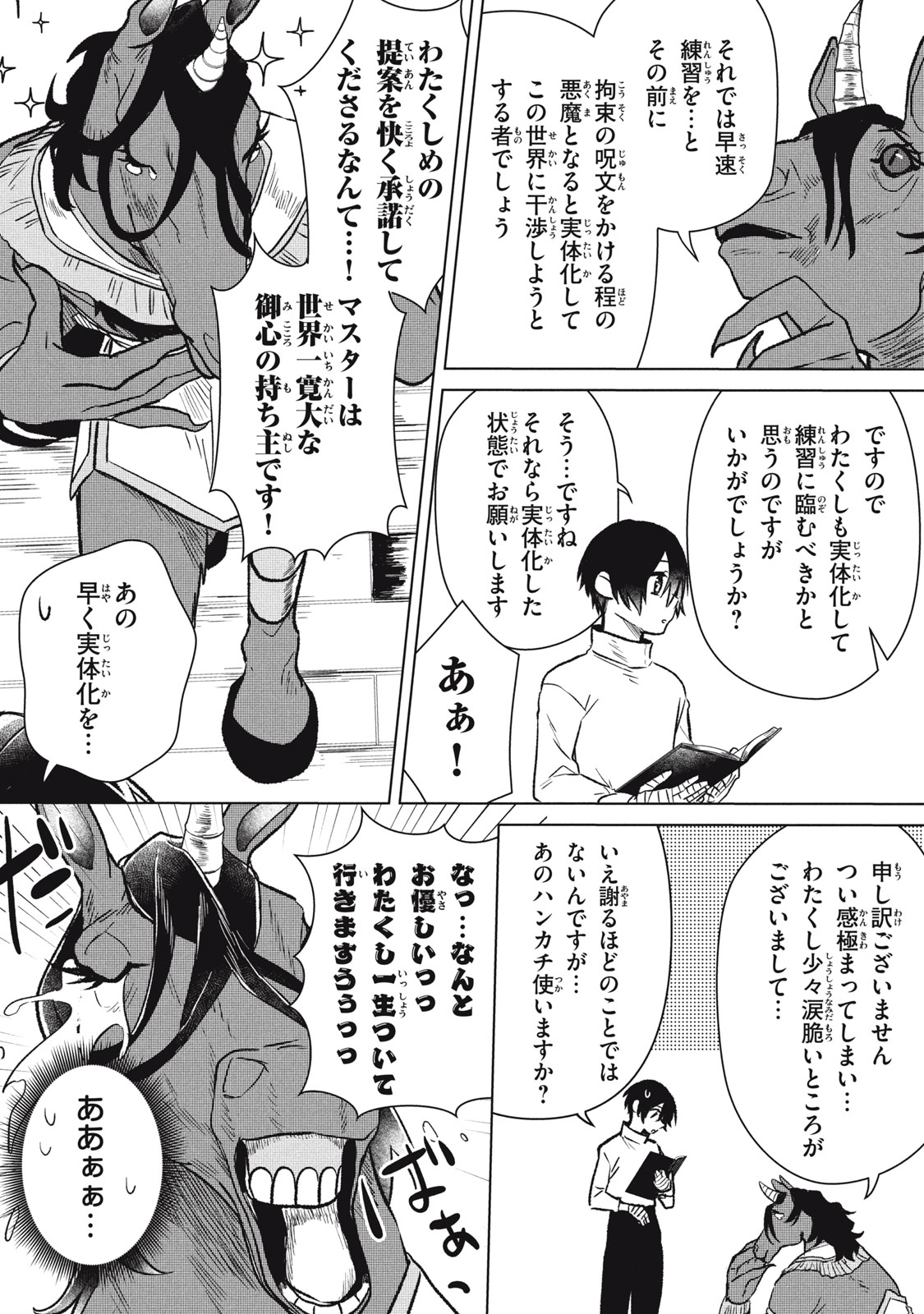 Ars Goetia: Munou to Yobareta Shounen wa, 72 no Akuma wo Shieki Shite Musou Suru Chapter 2 32ページ