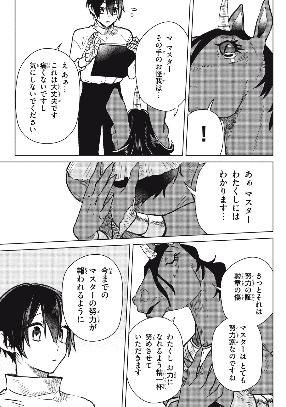 Ars Goetia: Munou to Yobareta Shounen wa, 72 no Akuma wo Shieki Shite Musou Suru Chapter 2 33ページ