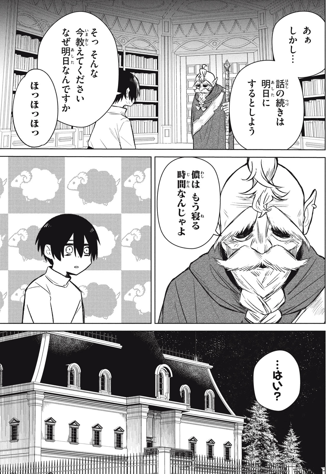 Ars Goetia: Munou to Yobareta Shounen wa, 72 no Akuma wo Shieki Shite Musou Suru Chapter 2 5ページ