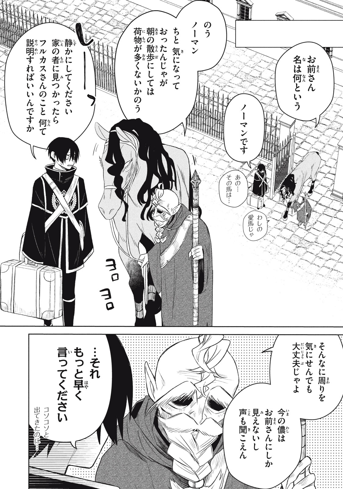 Ars Goetia: Munou to Yobareta Shounen wa, 72 no Akuma wo Shieki Shite Musou Suru Chapter 2 6ページ