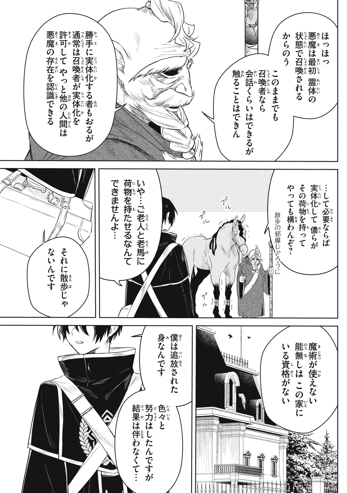 Ars Goetia: Munou to Yobareta Shounen wa, 72 no Akuma wo Shieki Shite Musou Suru Chapter 2 7ページ