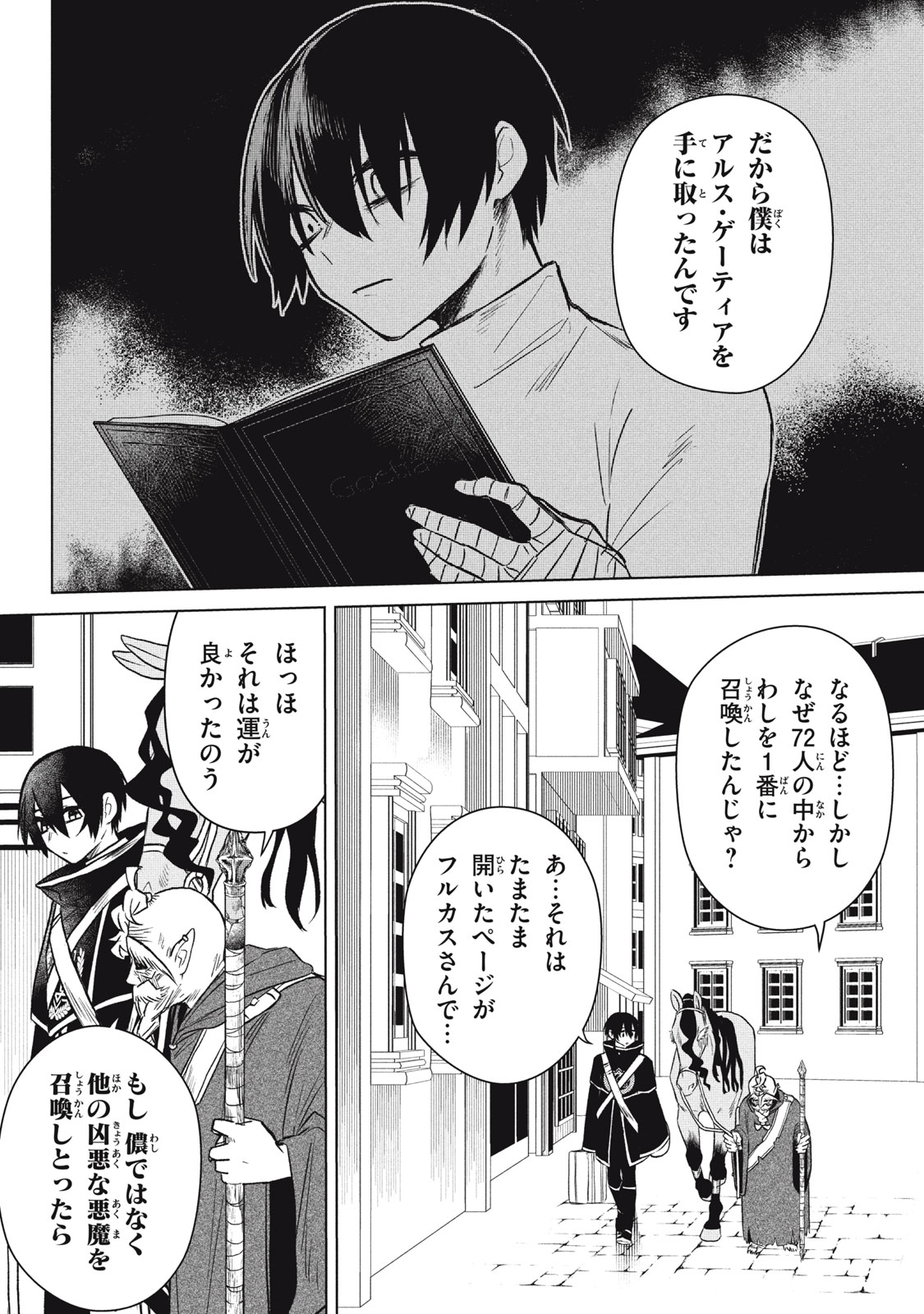 Ars Goetia: Munou to Yobareta Shounen wa, 72 no Akuma wo Shieki Shite Musou Suru Chapter 2 8ページ